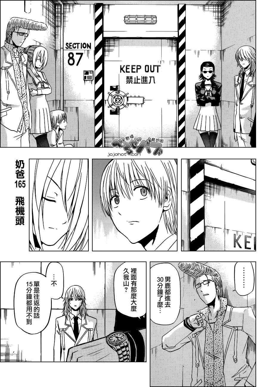 《魔王奶爸》漫画最新章节第165话免费下拉式在线观看章节第【2】张图片