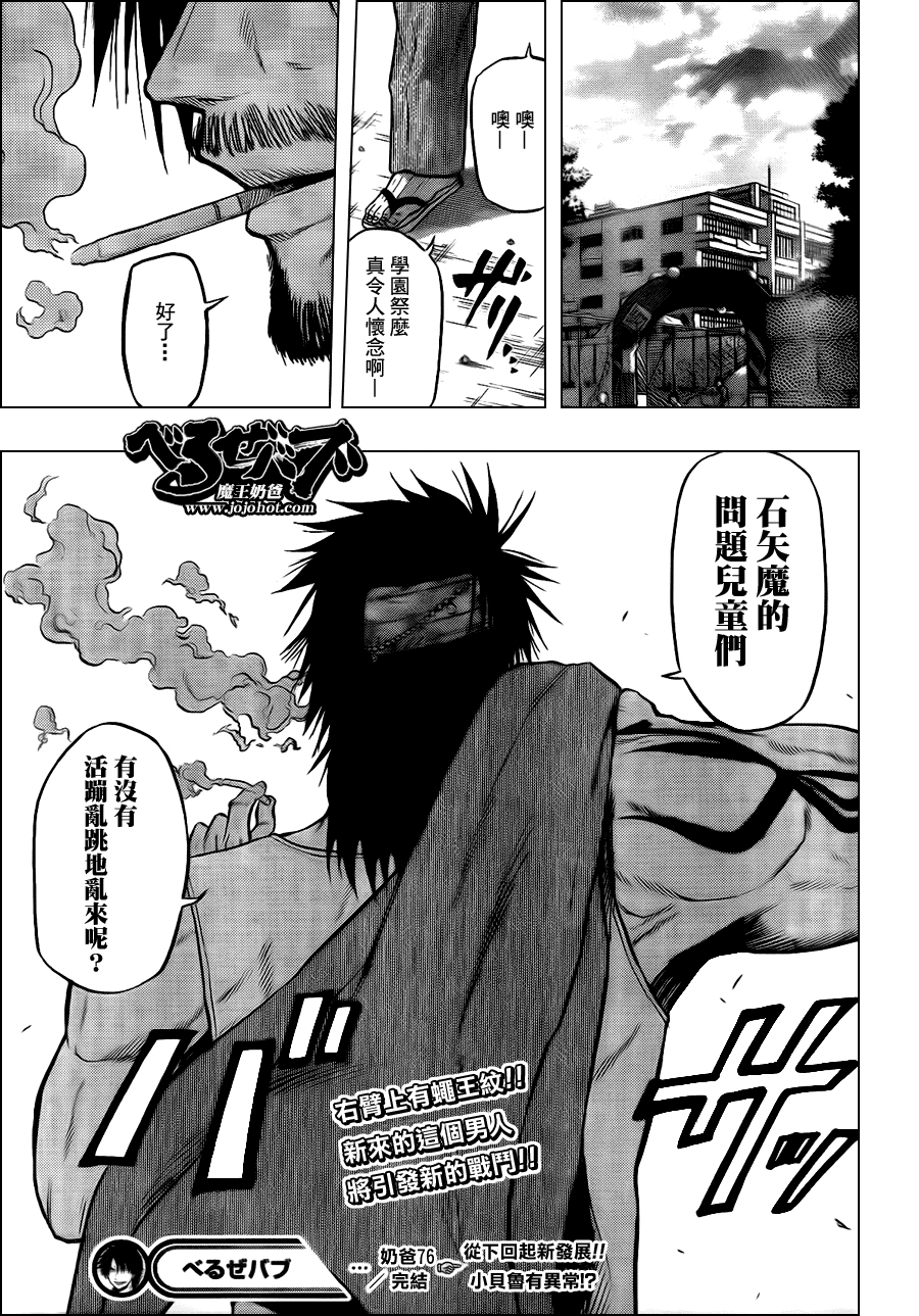 《魔王奶爸》漫画最新章节第76话免费下拉式在线观看章节第【19】张图片