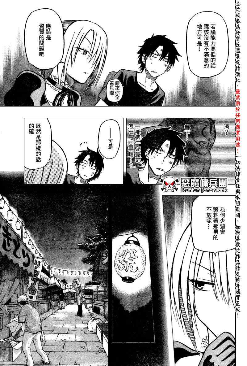 《魔王奶爸》漫画最新章节第28话免费下拉式在线观看章节第【11】张图片