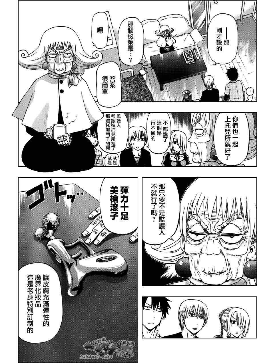 《魔王奶爸》漫画最新章节魔王的父亲 EX番外01免费下拉式在线观看章节第【6】张图片