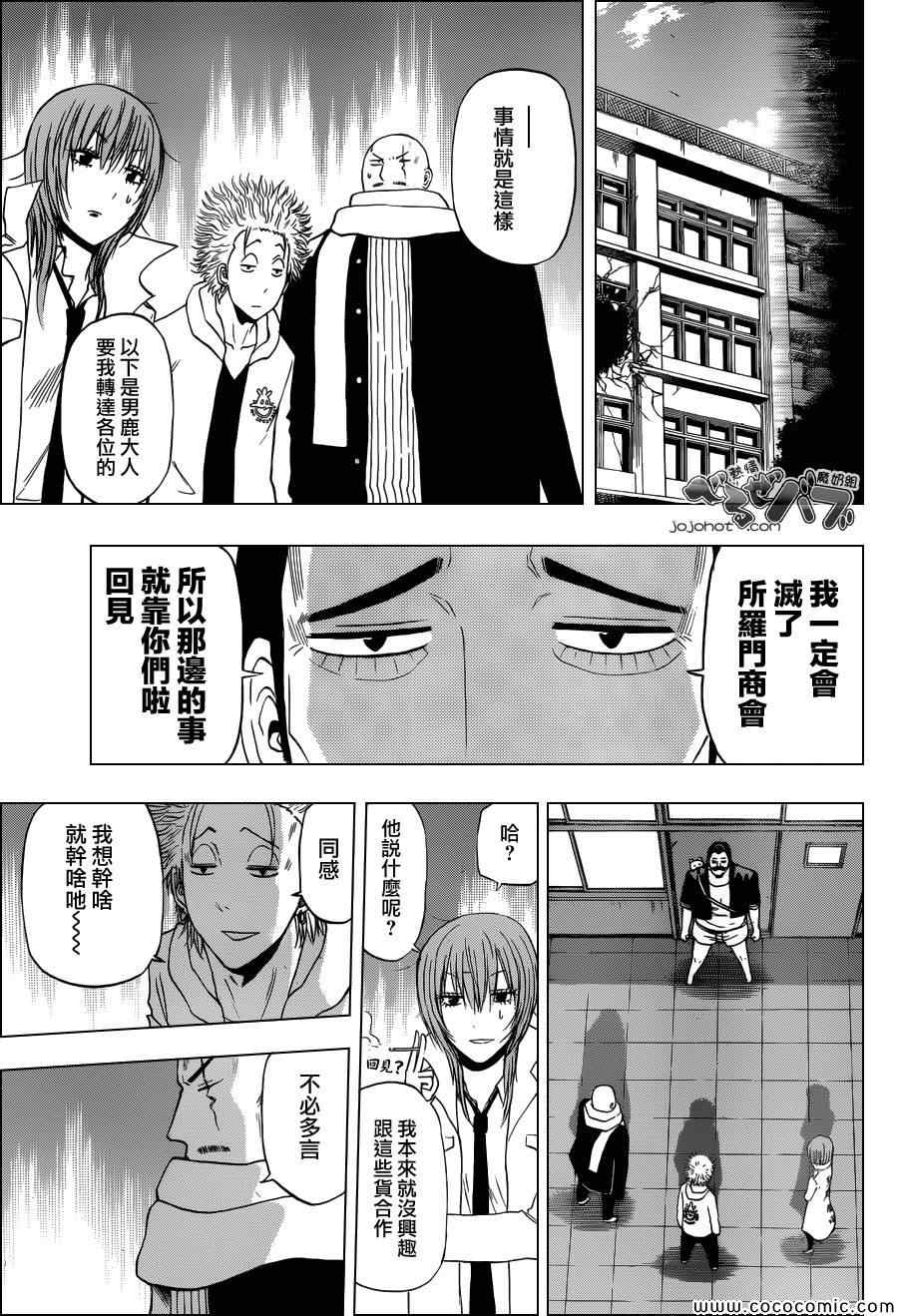 《魔王奶爸》漫画最新章节第226话免费下拉式在线观看章节第【16】张图片