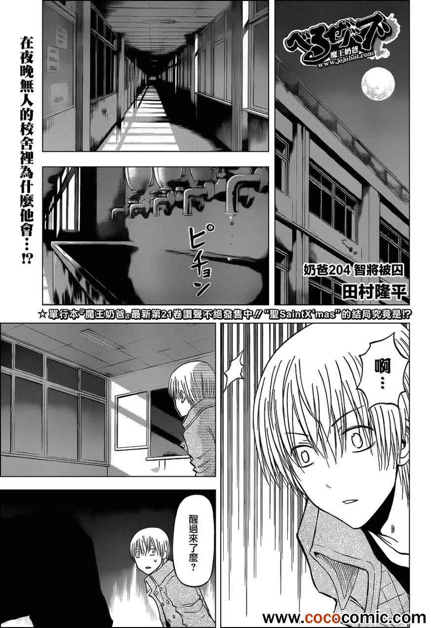 《魔王奶爸》漫画最新章节第204话免费下拉式在线观看章节第【1】张图片