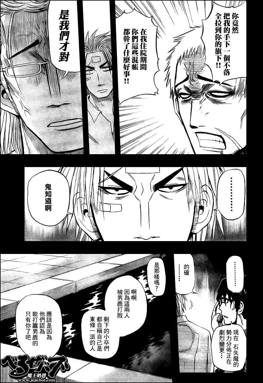 《魔王奶爸》漫画最新章节第30话免费下拉式在线观看章节第【7】张图片