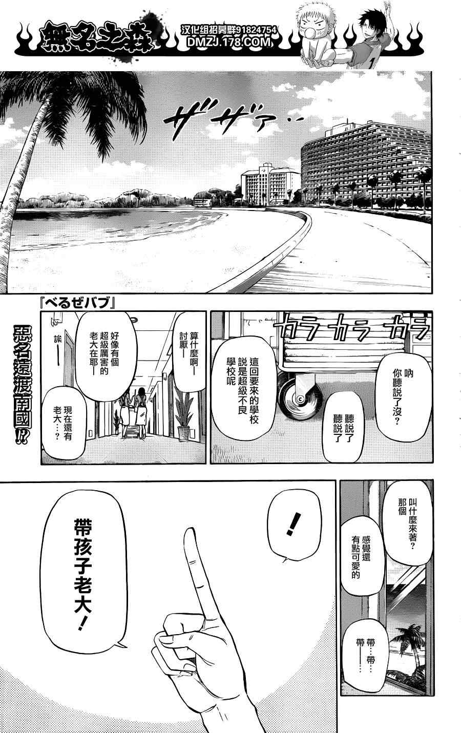 《魔王奶爸》漫画最新章节第146话免费下拉式在线观看章节第【1】张图片