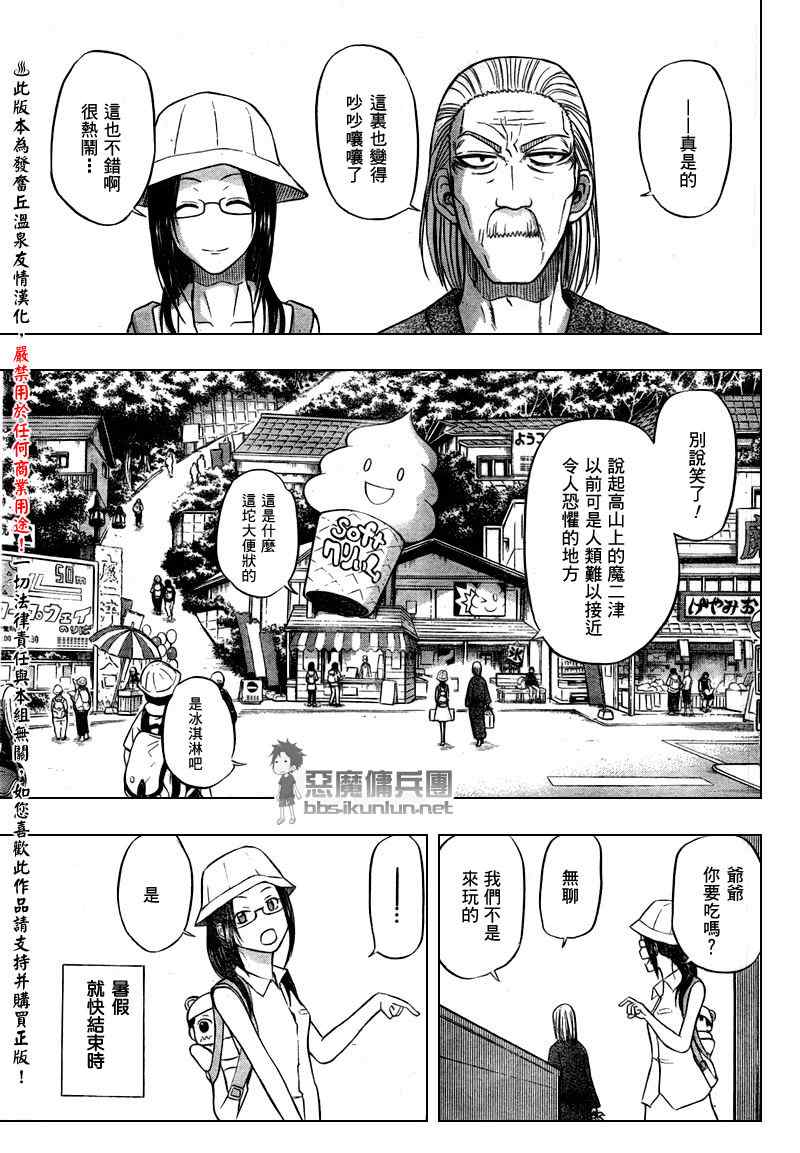 《魔王奶爸》漫画最新章节第39话免费下拉式在线观看章节第【7】张图片