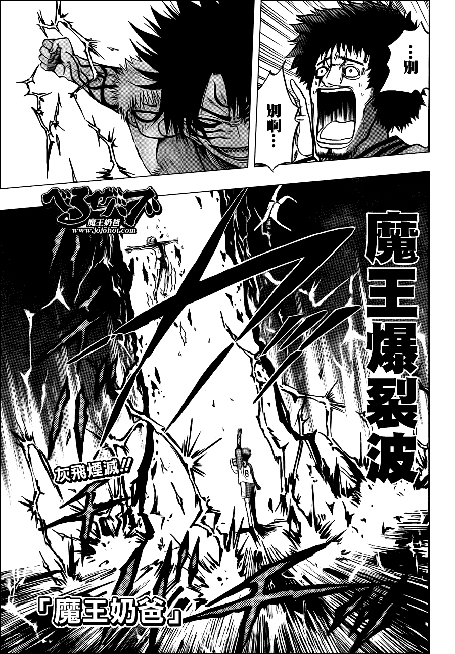 《魔王奶爸》漫画最新章节第76话免费下拉式在线观看章节第【1】张图片