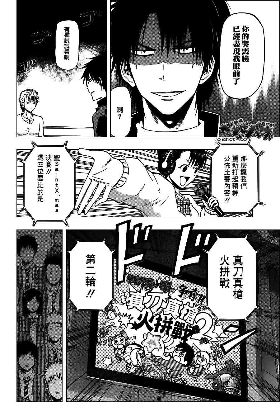 《魔王奶爸》漫画最新章节第185话免费下拉式在线观看章节第【12】张图片