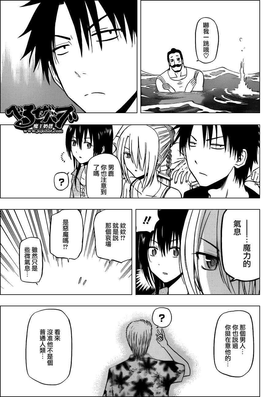 《魔王奶爸》漫画最新章节第151话免费下拉式在线观看章节第【15】张图片