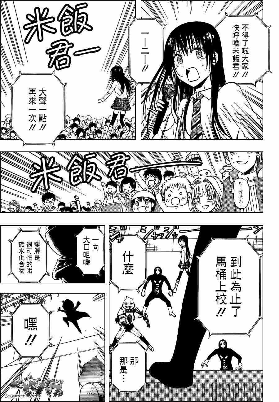 《魔王奶爸》漫画最新章节第158话免费下拉式在线观看章节第【11】张图片