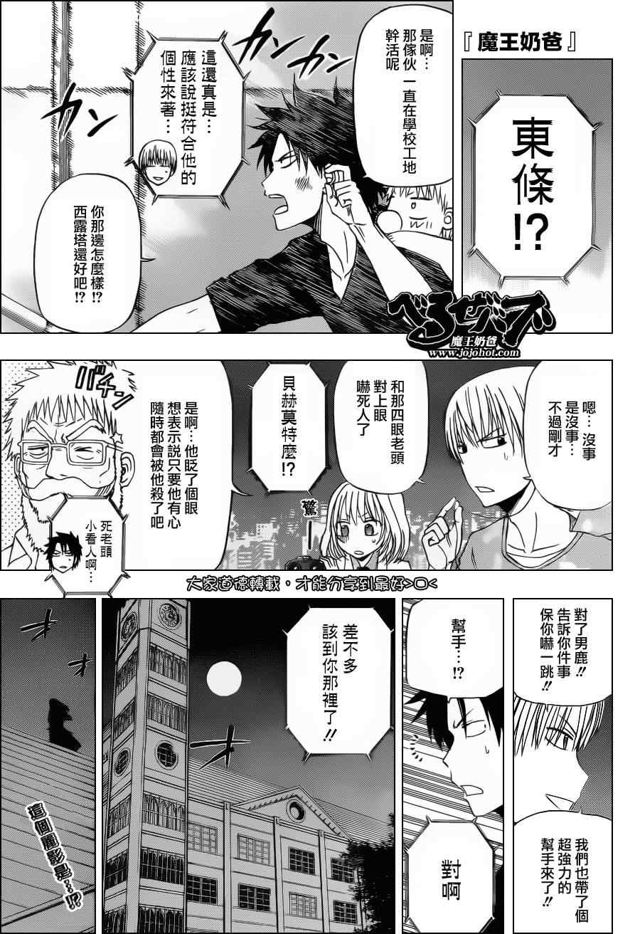 《魔王奶爸》漫画最新章节第134话免费下拉式在线观看章节第【1】张图片