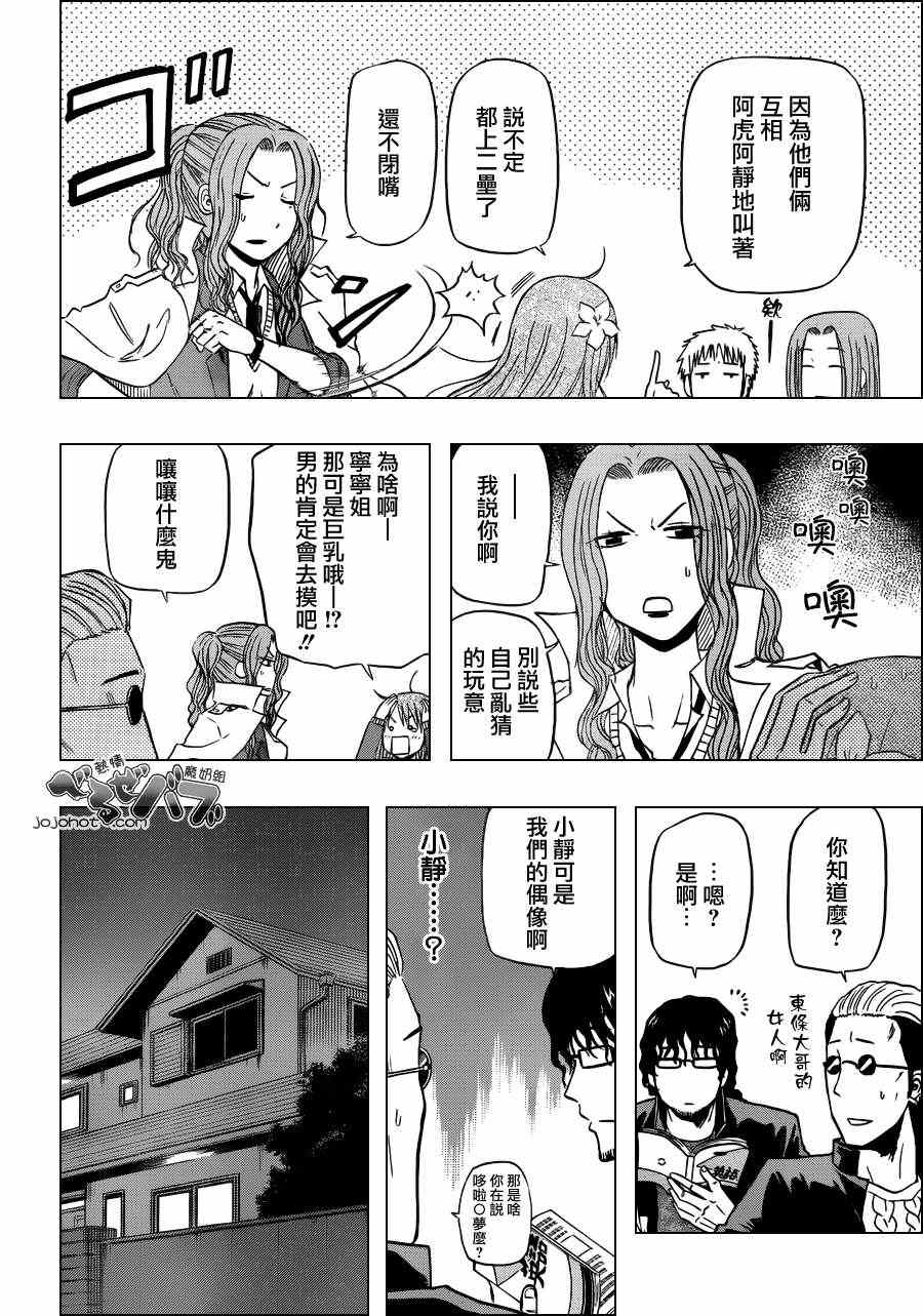 《魔王奶爸》漫画最新章节第157话免费下拉式在线观看章节第【8】张图片