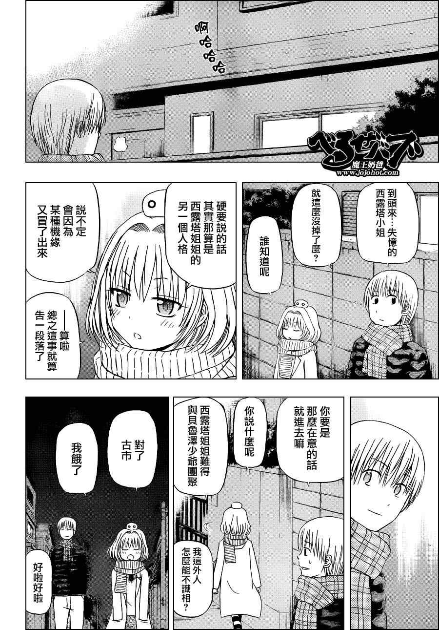 《魔王奶爸》漫画最新章节第143话免费下拉式在线观看章节第【8】张图片