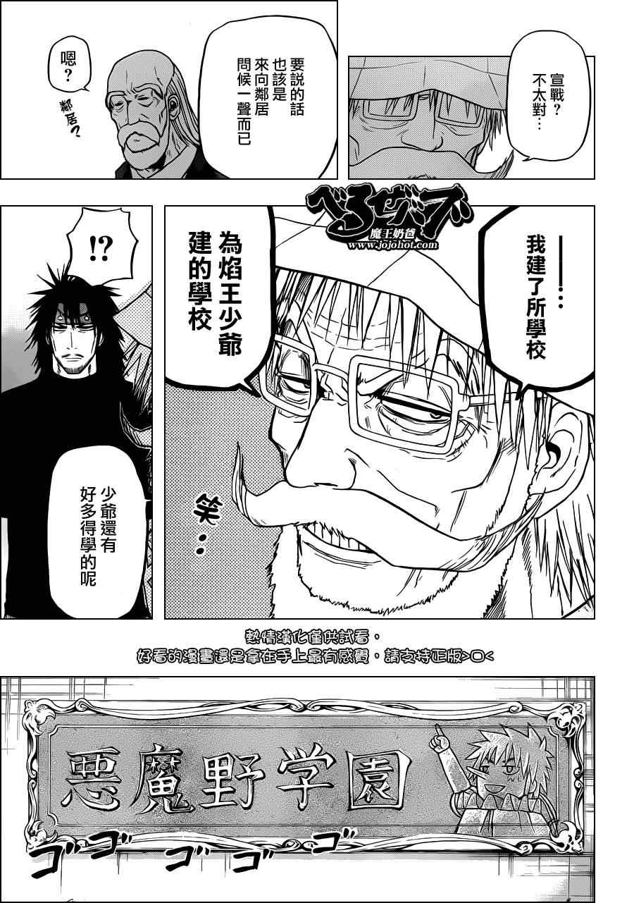 《魔王奶爸》漫画最新章节第117话免费下拉式在线观看章节第【17】张图片