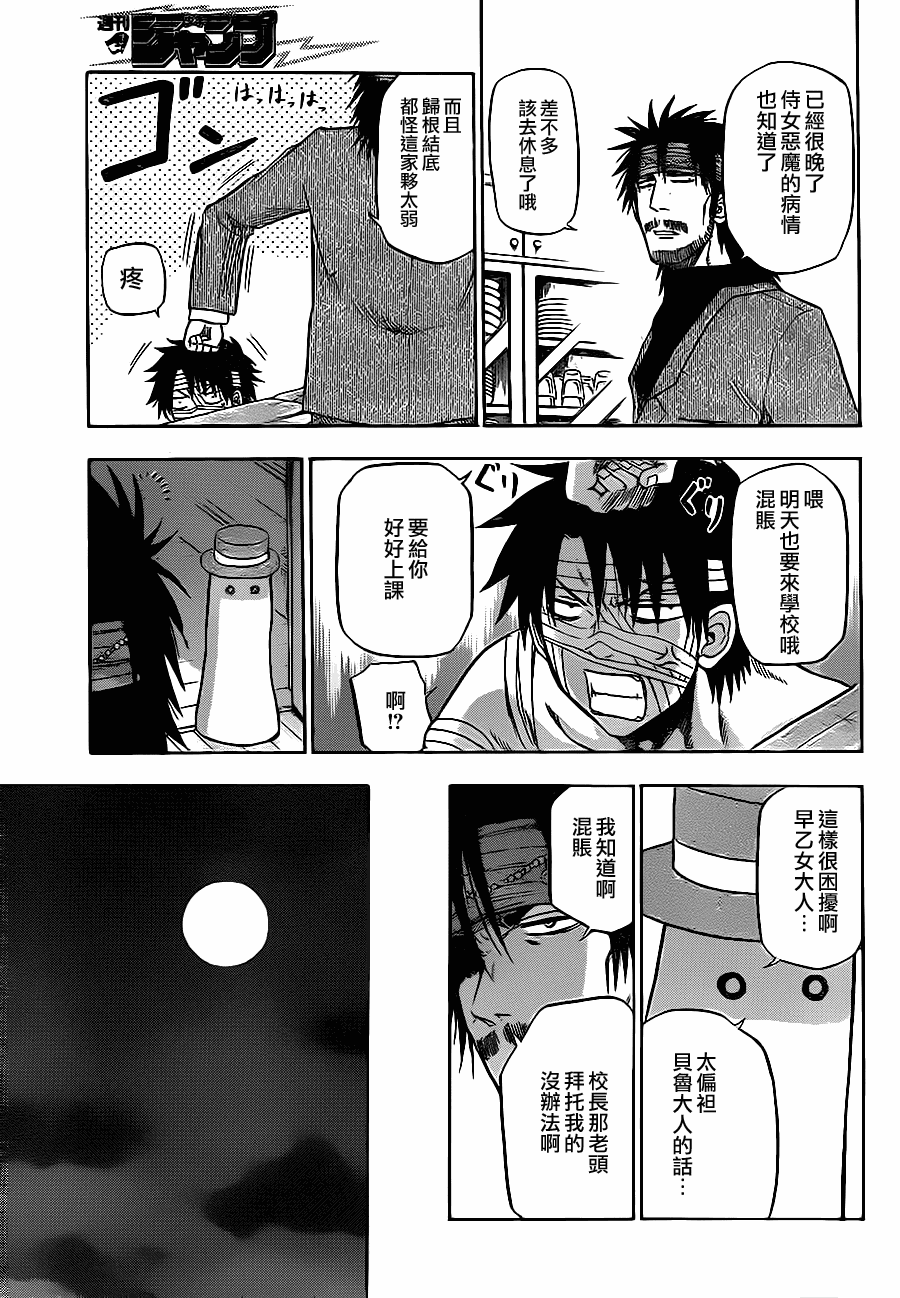 《魔王奶爸》漫画最新章节第88话免费下拉式在线观看章节第【5】张图片