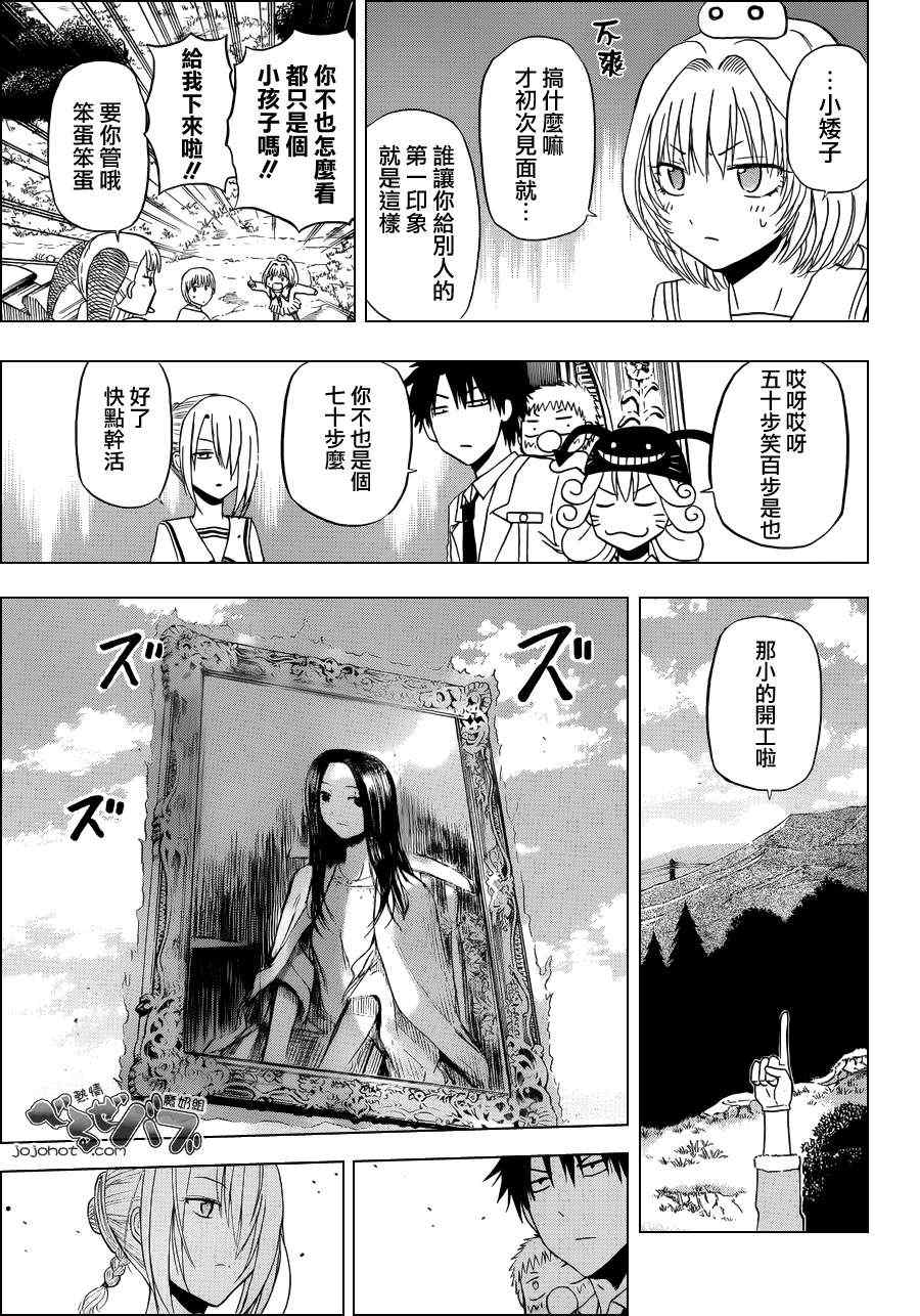 《魔王奶爸》漫画最新章节第168话免费下拉式在线观看章节第【17】张图片