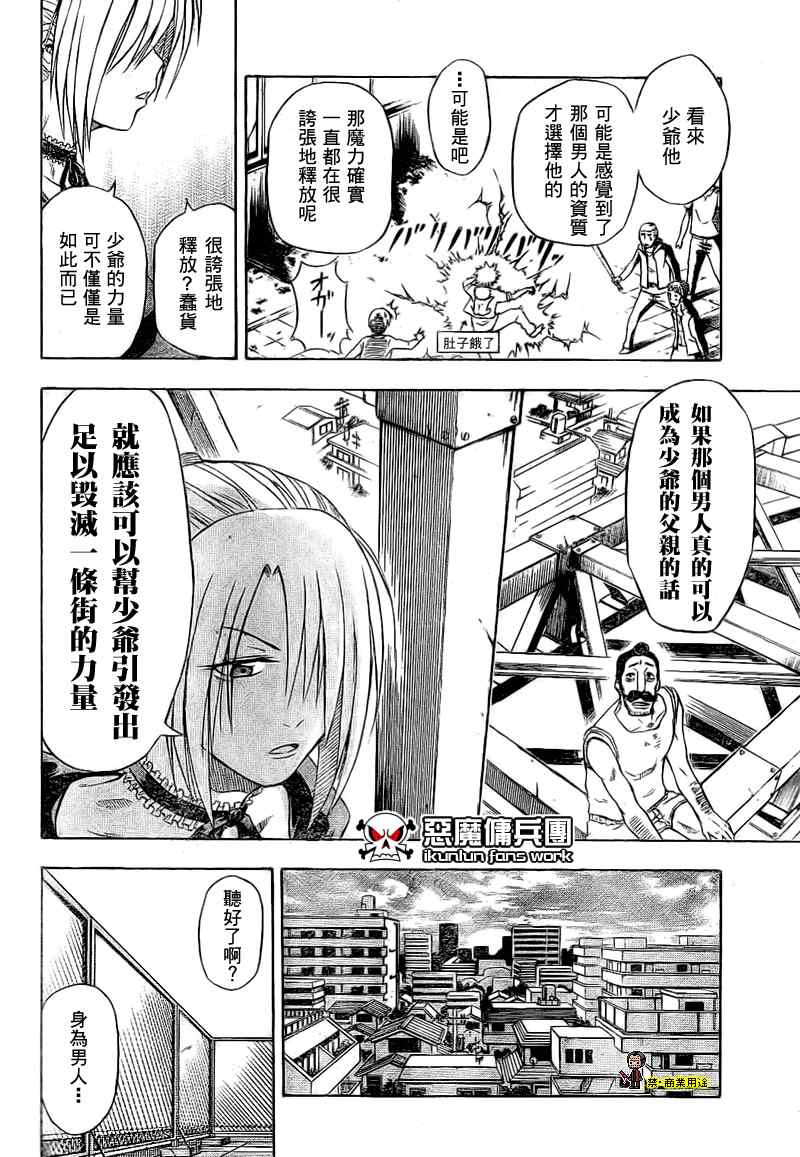 《魔王奶爸》漫画最新章节魔王 金未来杯短篇免费下拉式在线观看章节第【28】张图片