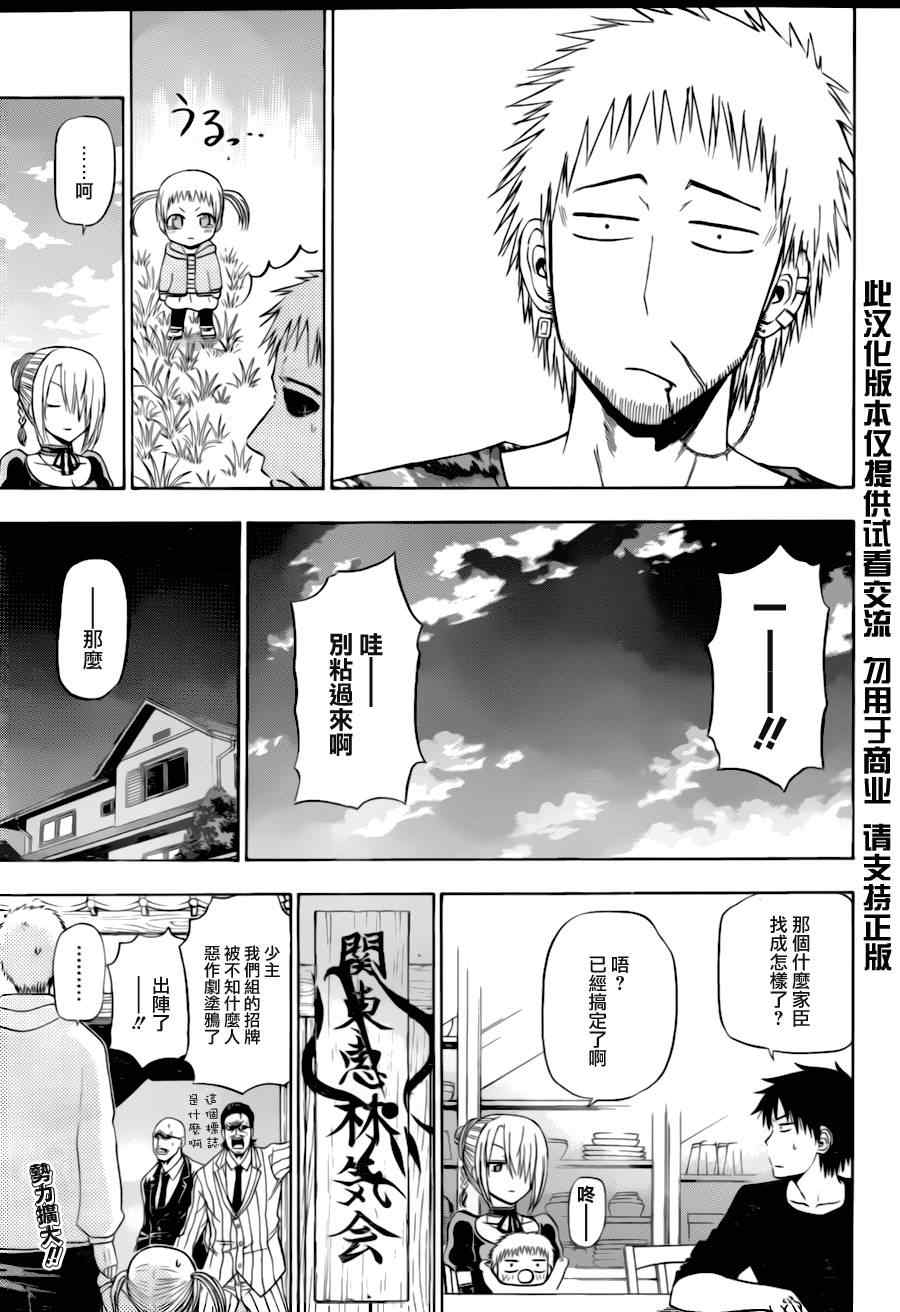 《魔王奶爸》漫画最新章节第145话免费下拉式在线观看章节第【19】张图片