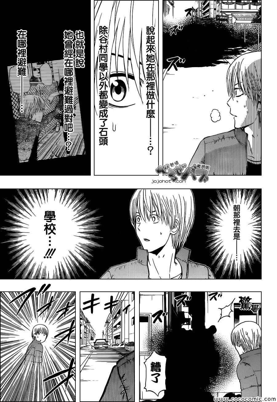 《魔王奶爸》漫画最新章节第233话免费下拉式在线观看章节第【7】张图片