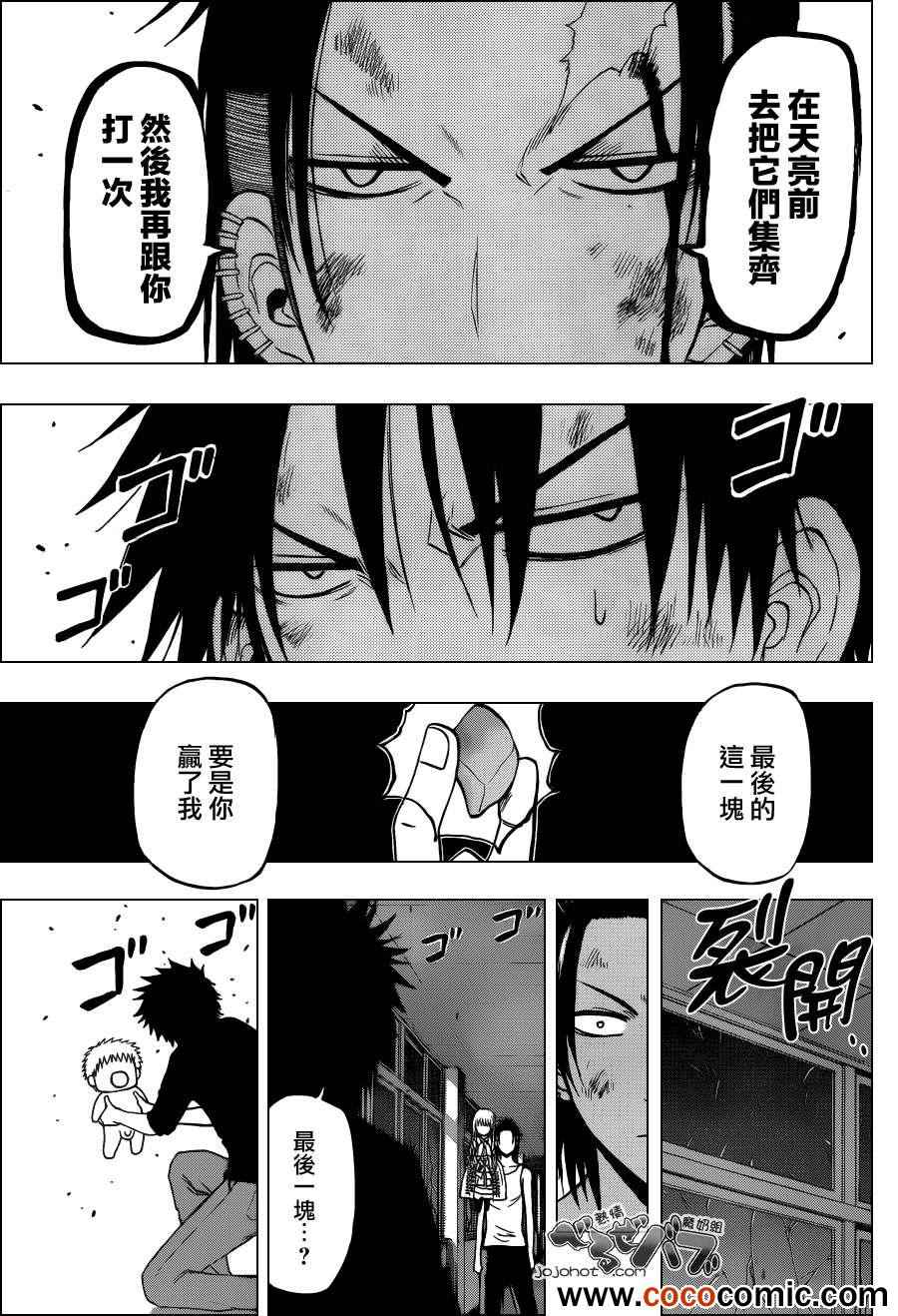 《魔王奶爸》漫画最新章节第208话免费下拉式在线观看章节第【7】张图片