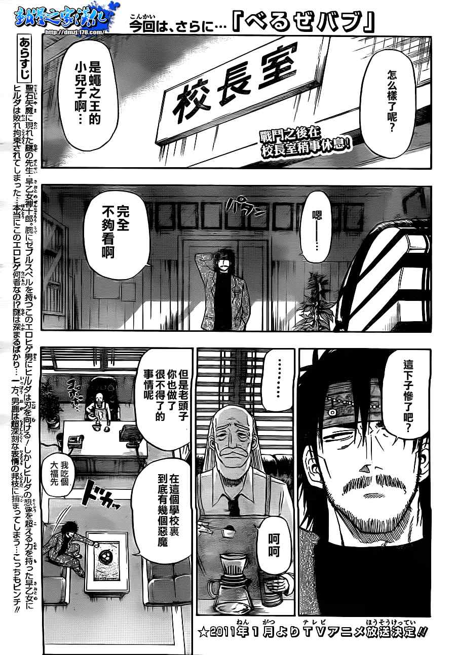 《魔王奶爸》漫画最新章节第80话免费下拉式在线观看章节第【1】张图片