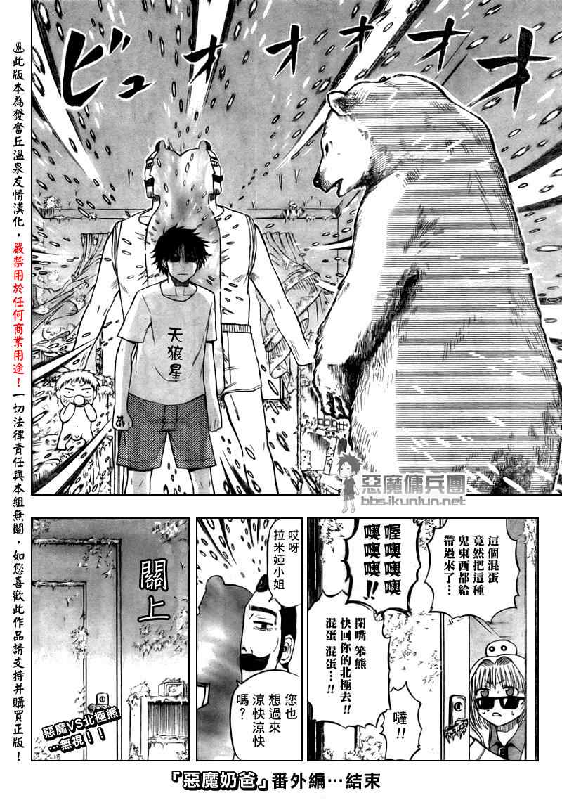 《魔王奶爸》漫画最新章节魔王的父亲 番外篇01免费下拉式在线观看章节第【4】张图片