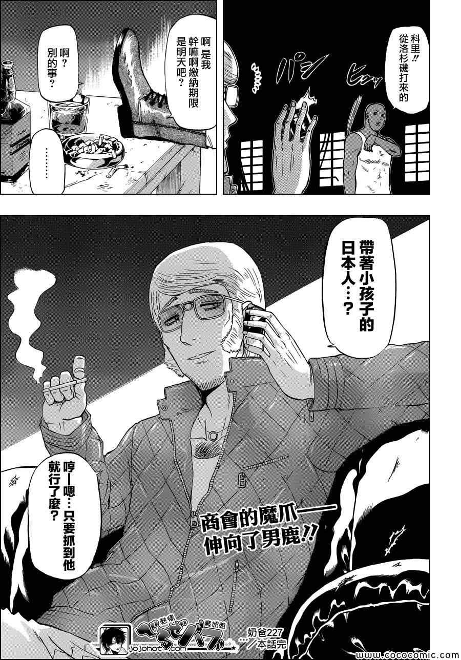 《魔王奶爸》漫画最新章节第227话免费下拉式在线观看章节第【19】张图片