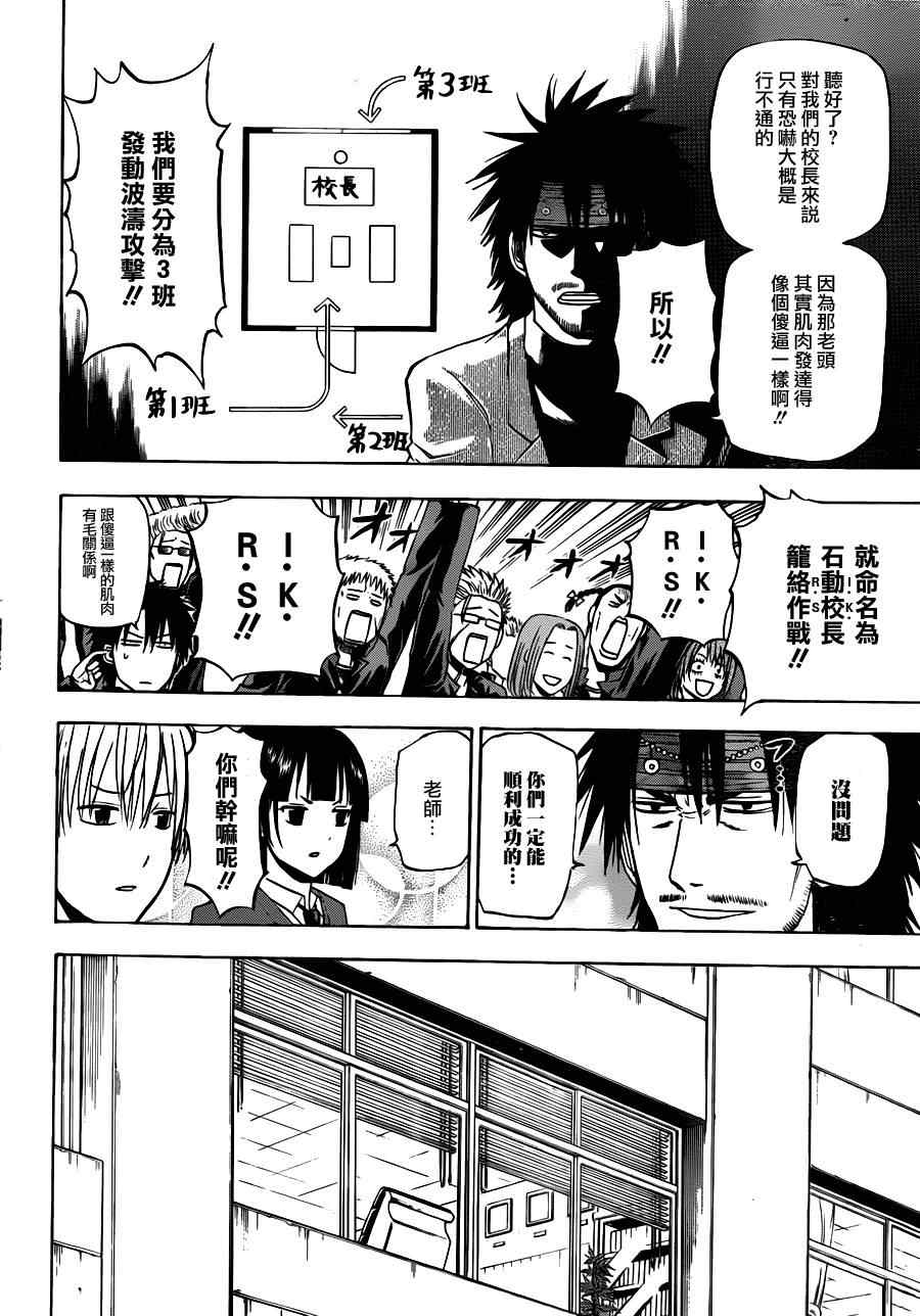 《魔王奶爸》漫画最新章节第146话免费下拉式在线观看章节第【14】张图片