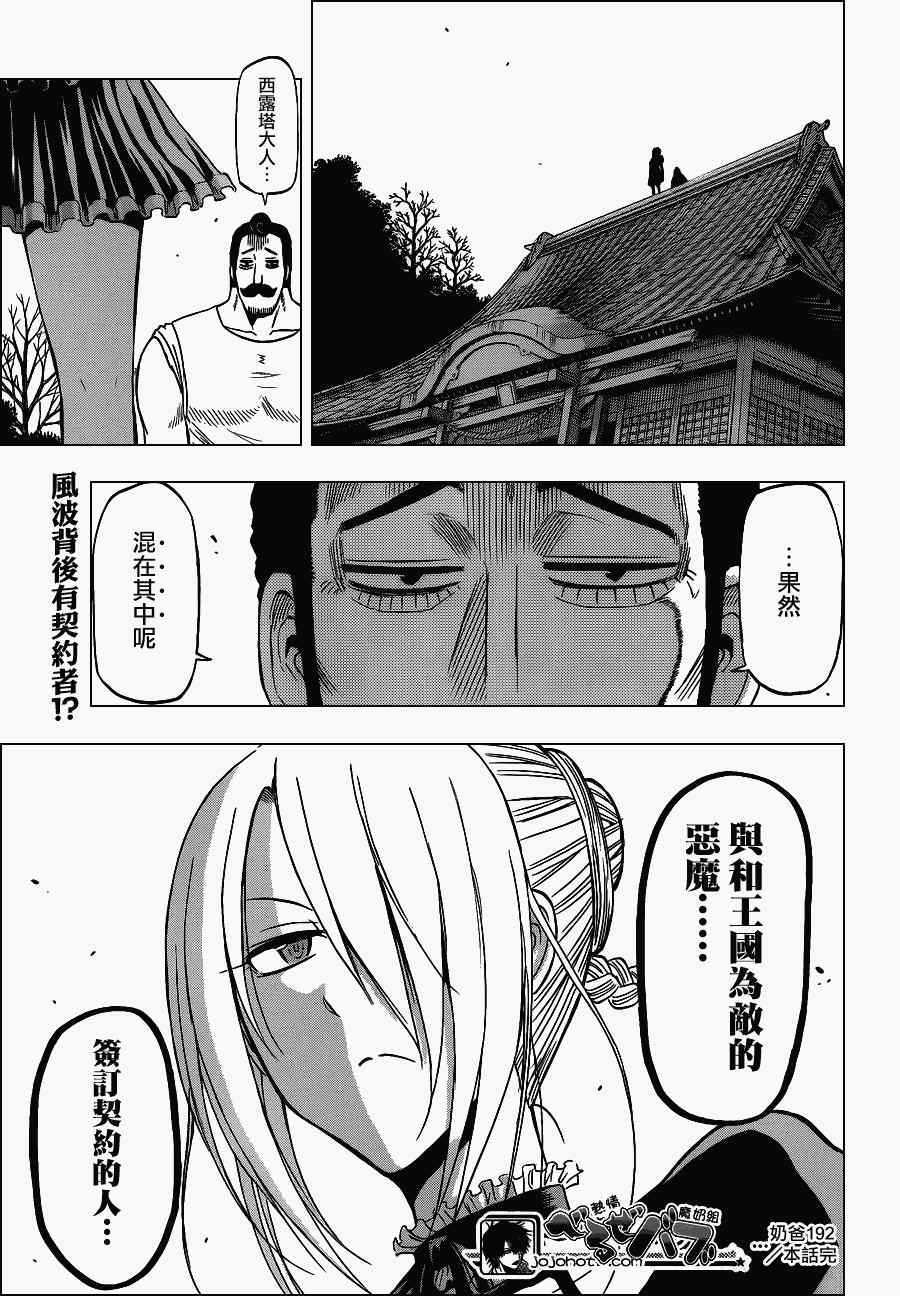 《魔王奶爸》漫画最新章节第192话免费下拉式在线观看章节第【19】张图片