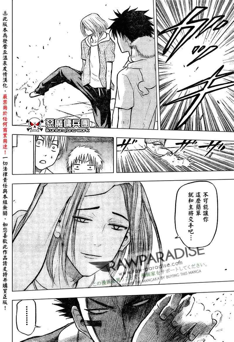 《魔王奶爸》漫画最新章节第56话免费下拉式在线观看章节第【11】张图片