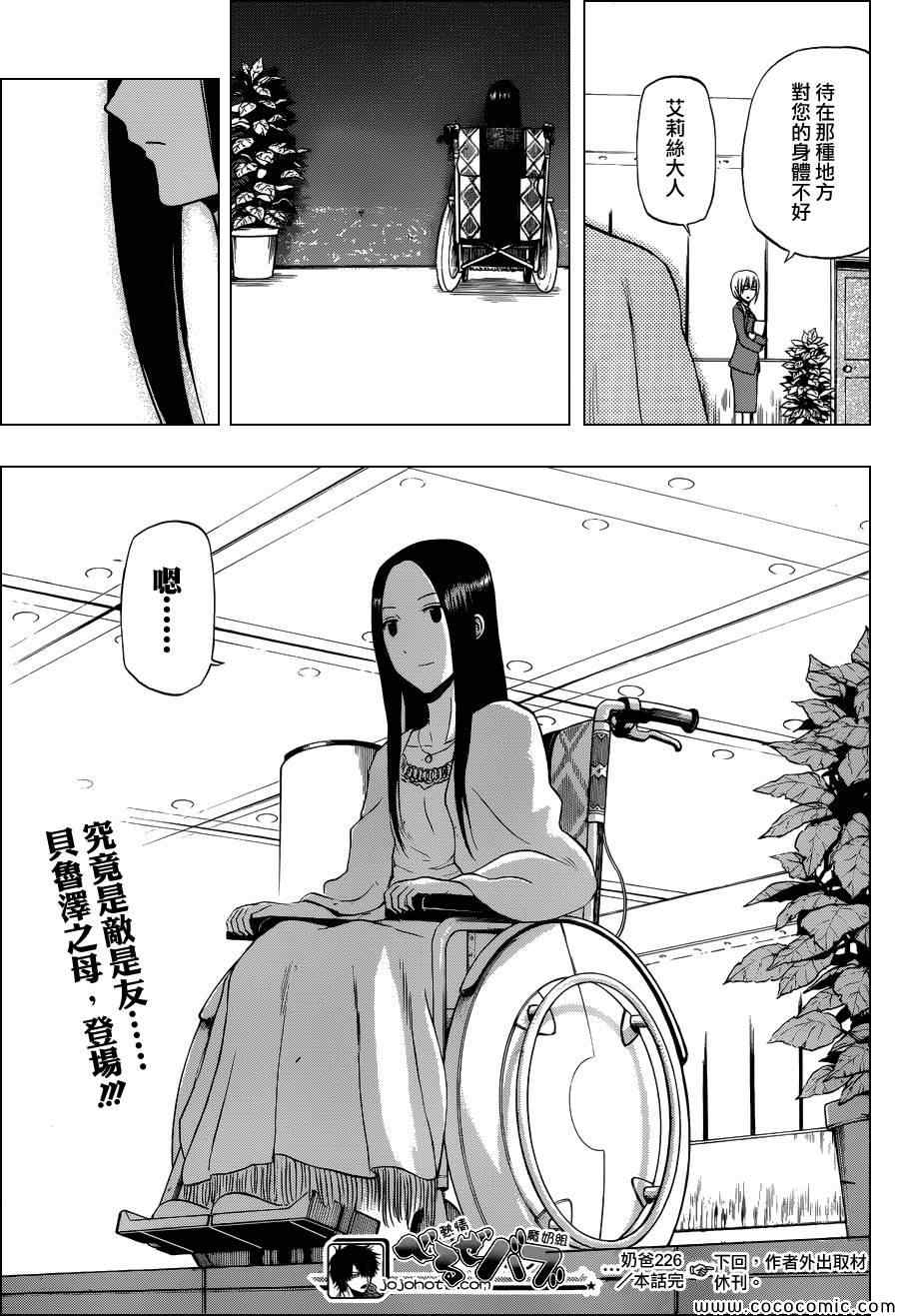 《魔王奶爸》漫画最新章节第226话免费下拉式在线观看章节第【18】张图片