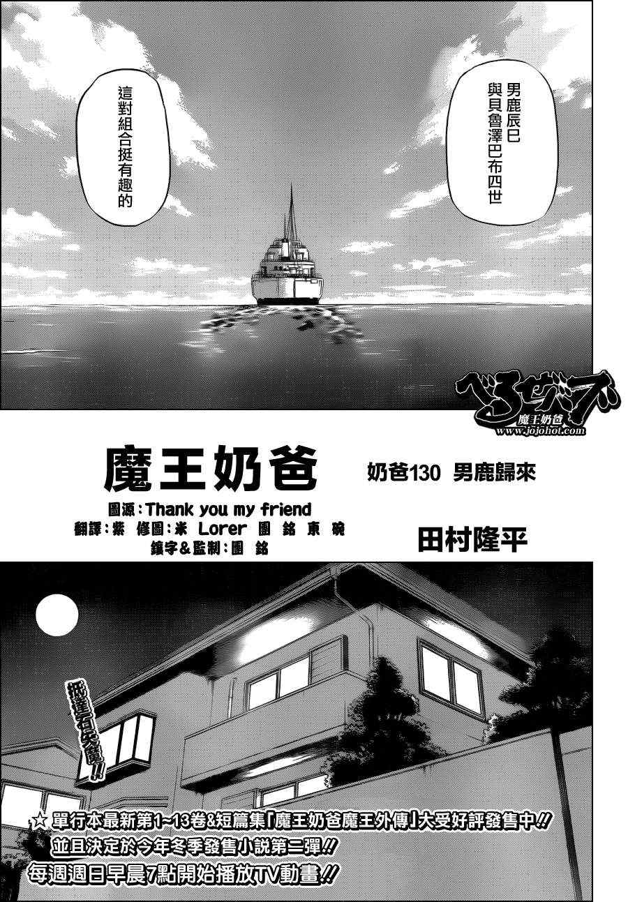 《魔王奶爸》漫画最新章节第130话免费下拉式在线观看章节第【5】张图片