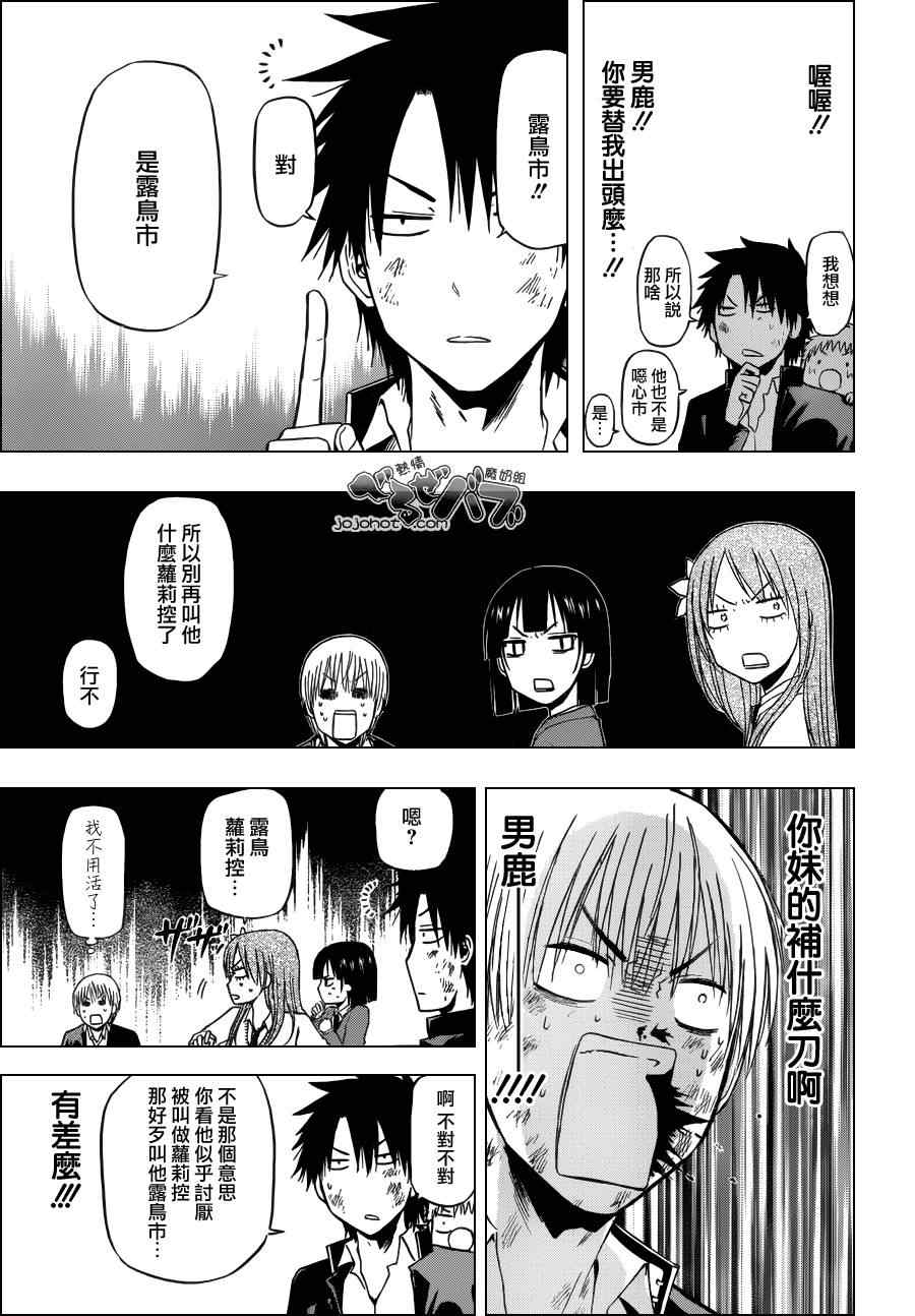 《魔王奶爸》漫画最新章节第176话免费下拉式在线观看章节第【5】张图片