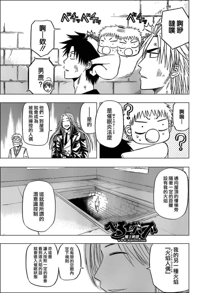 《魔王奶爸》漫画最新章节第136话免费下拉式在线观看章节第【13】张图片