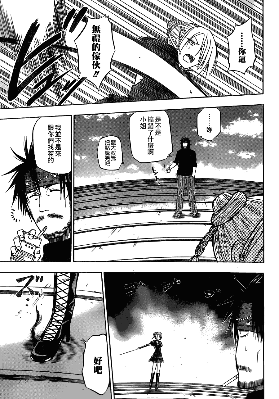 《魔王奶爸》漫画最新章节第79话免费下拉式在线观看章节第【8】张图片