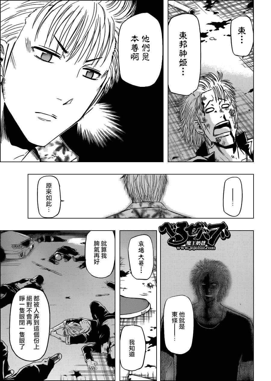 《魔王奶爸》漫画最新章节第153话免费下拉式在线观看章节第【11】张图片