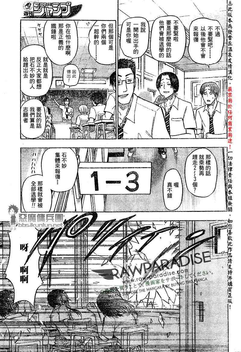 《魔王奶爸》漫画最新章节第54话免费下拉式在线观看章节第【9】张图片