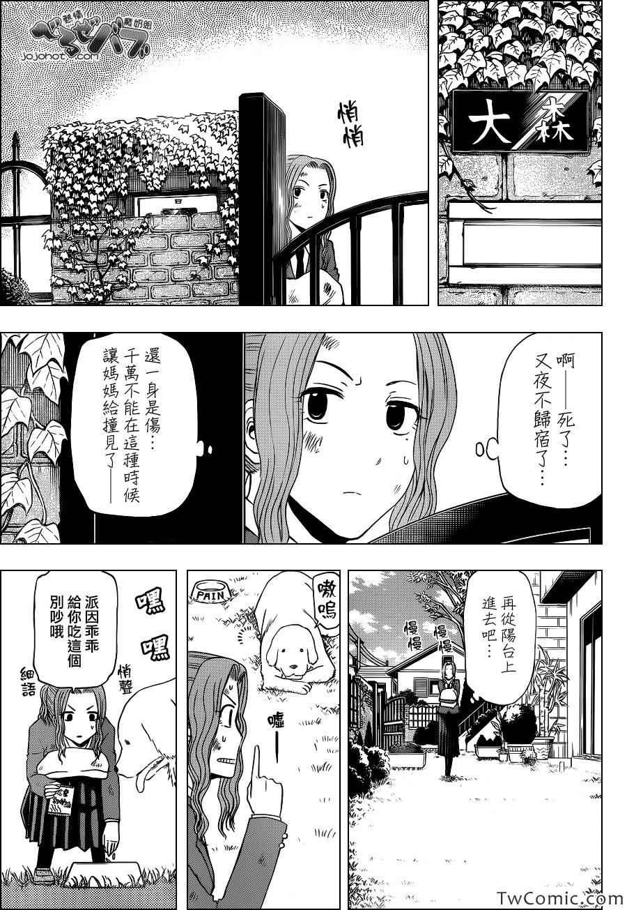 《魔王奶爸》漫画最新章节第221话免费下拉式在线观看章节第【14】张图片