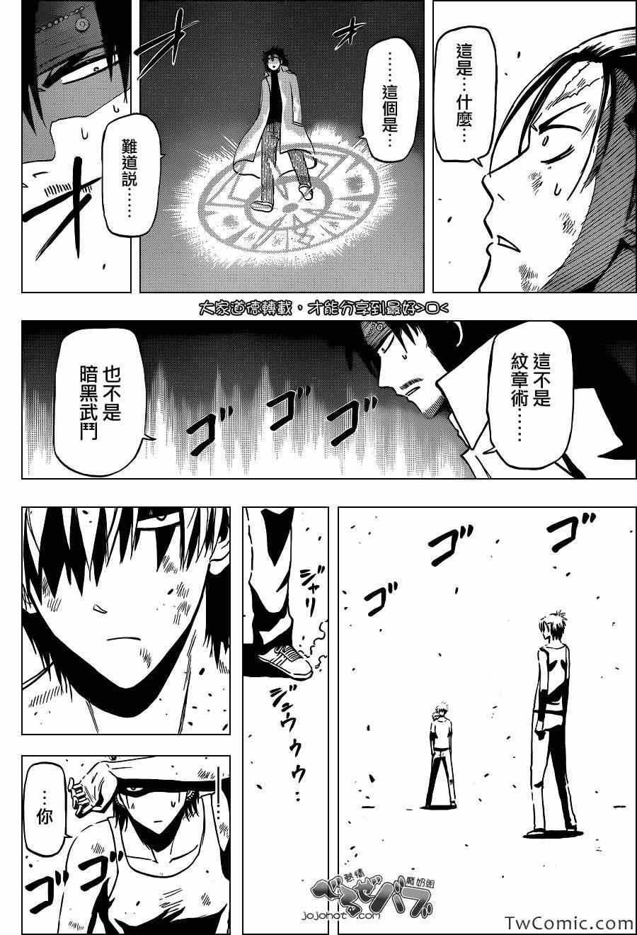 《魔王奶爸》漫画最新章节第214话免费下拉式在线观看章节第【7】张图片