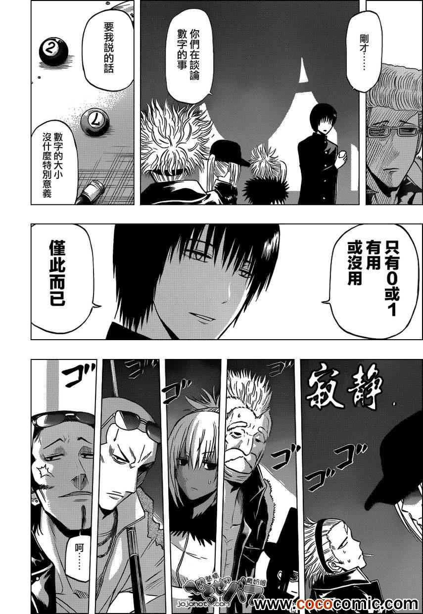 《魔王奶爸》漫画最新章节第203话免费下拉式在线观看章节第【12】张图片