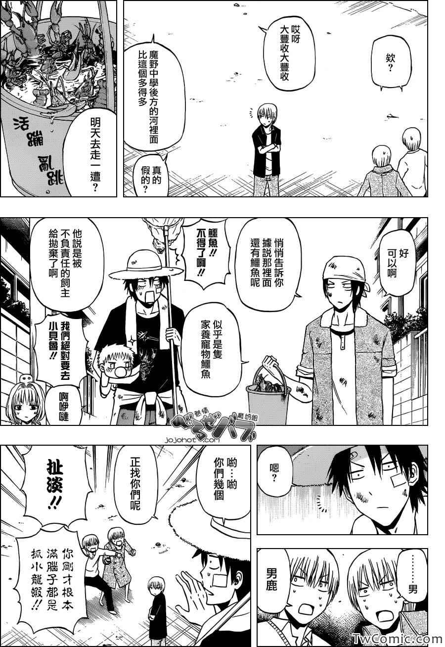 《魔王奶爸》漫画最新章节第223话免费下拉式在线观看章节第【14】张图片