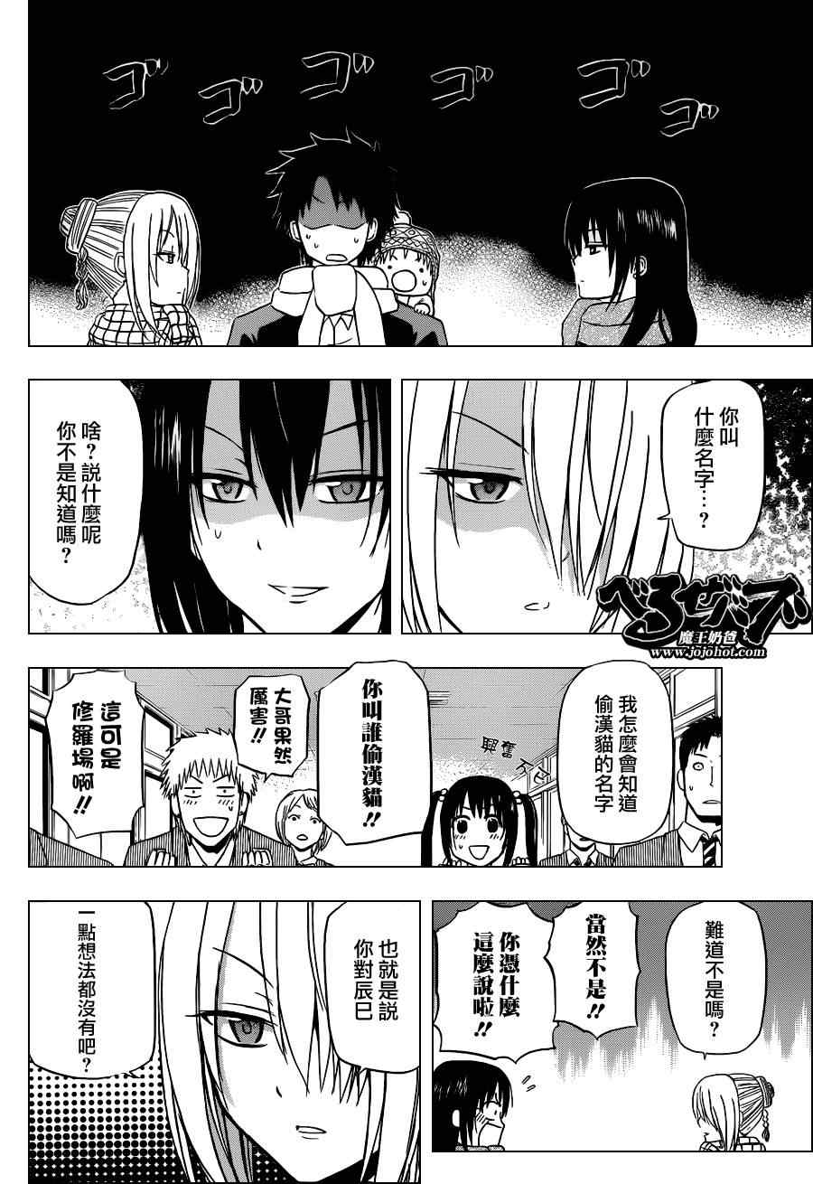 《魔王奶爸》漫画最新章节第141话免费下拉式在线观看章节第【4】张图片