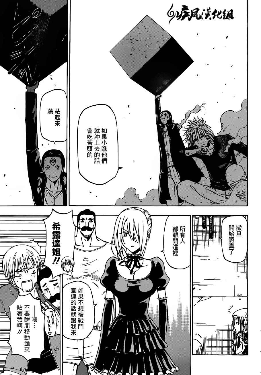 《魔王奶爸》漫画最新章节第237话免费下拉式在线观看章节第【15】张图片