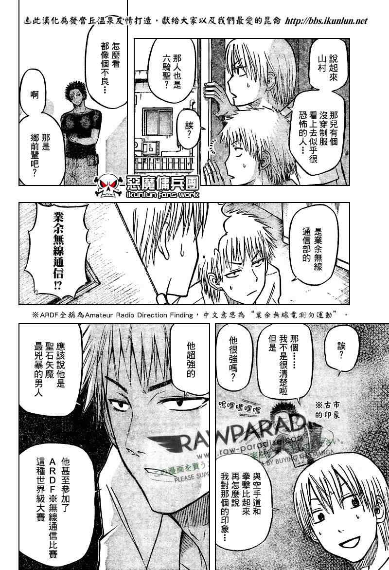 《魔王奶爸》漫画最新章节第56话免费下拉式在线观看章节第【7】张图片