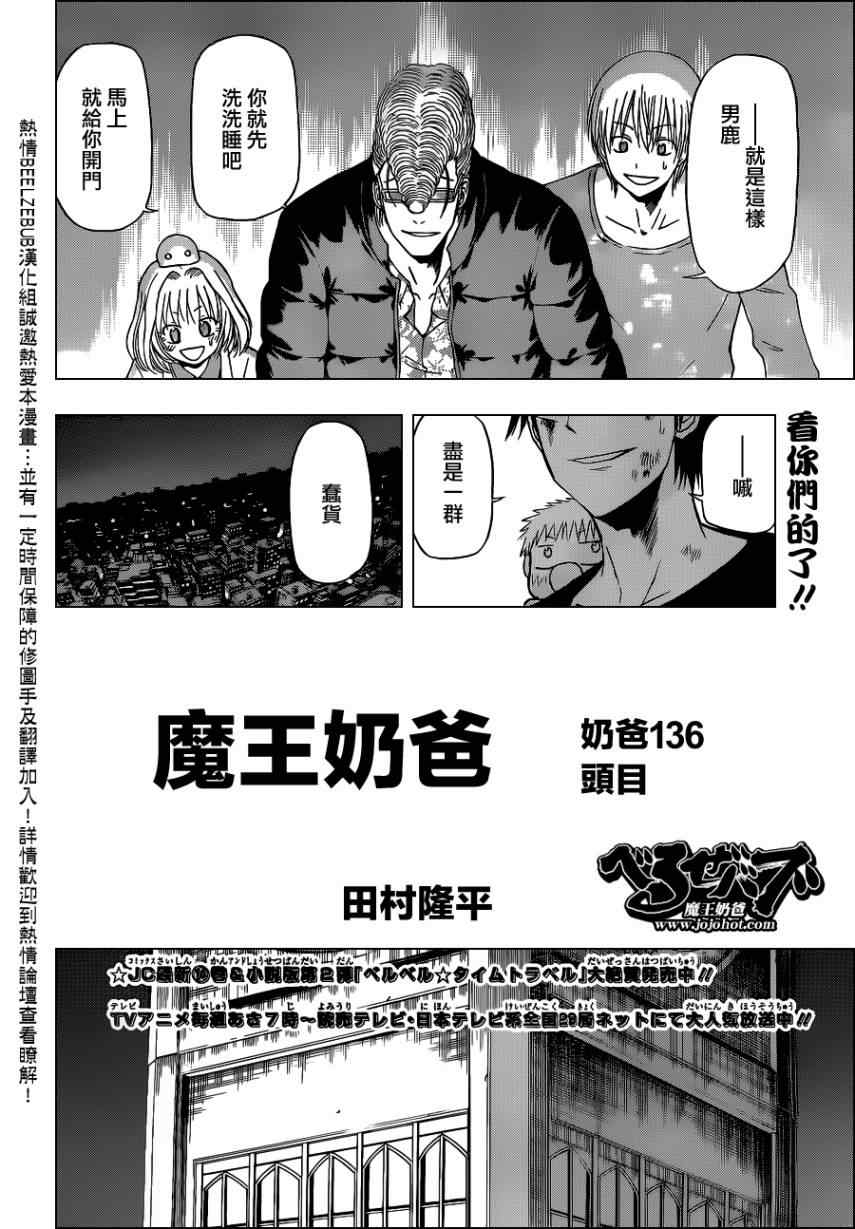 《魔王奶爸》漫画最新章节第136话免费下拉式在线观看章节第【3】张图片