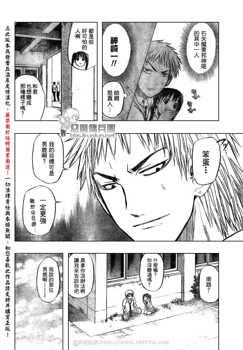 《魔王奶爸》漫画最新章节第49话免费下拉式在线观看章节第【8】张图片