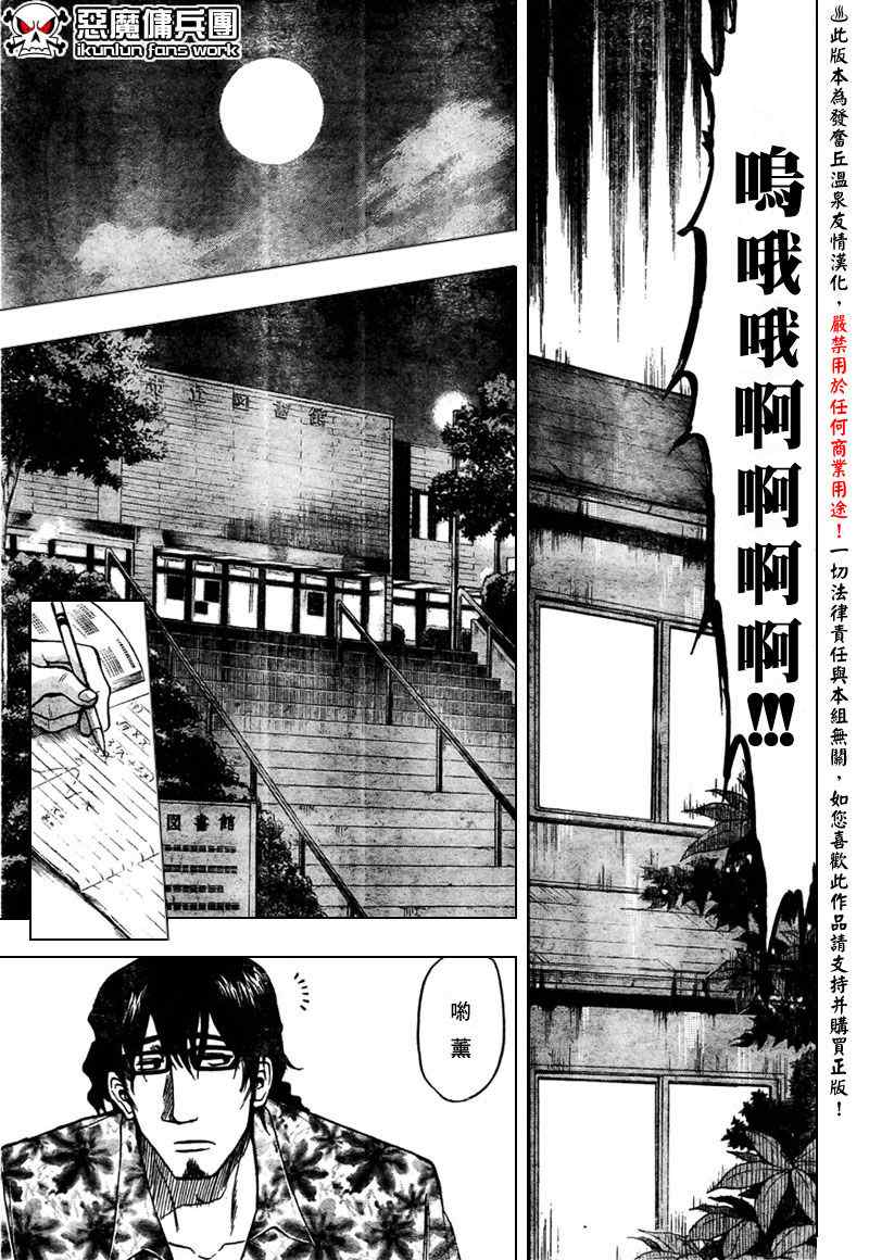 《魔王奶爸》漫画最新章节第29话免费下拉式在线观看章节第【13】张图片