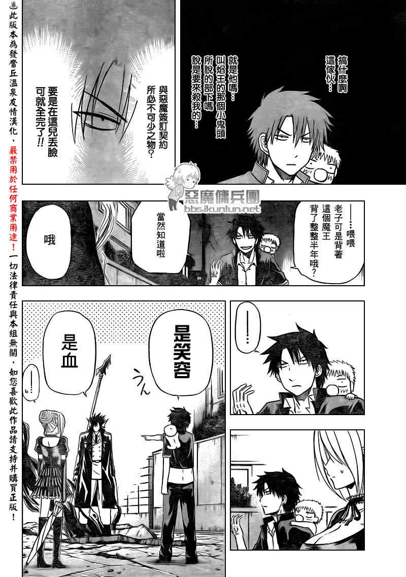 《魔王奶爸》漫画最新章节第84话免费下拉式在线观看章节第【6】张图片