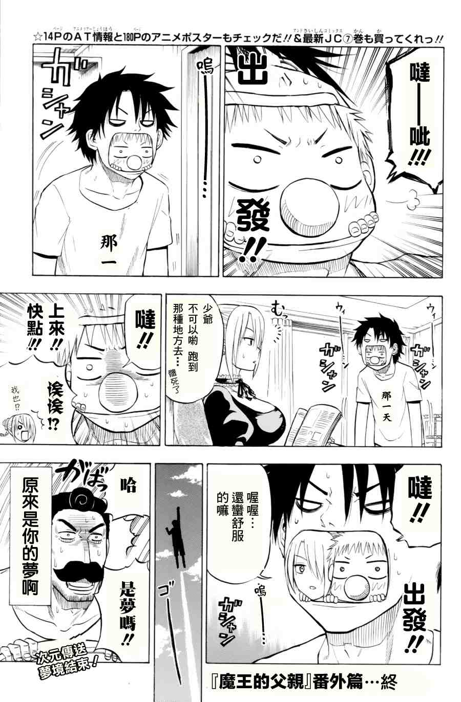 《魔王奶爸》漫画最新章节第74话免费下拉式在线观看章节第【23】张图片