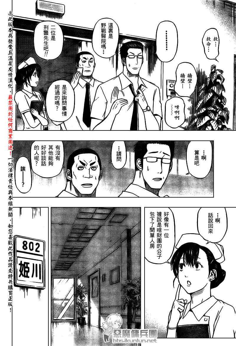 《魔王奶爸》漫画最新章节第38话免费下拉式在线观看章节第【8】张图片