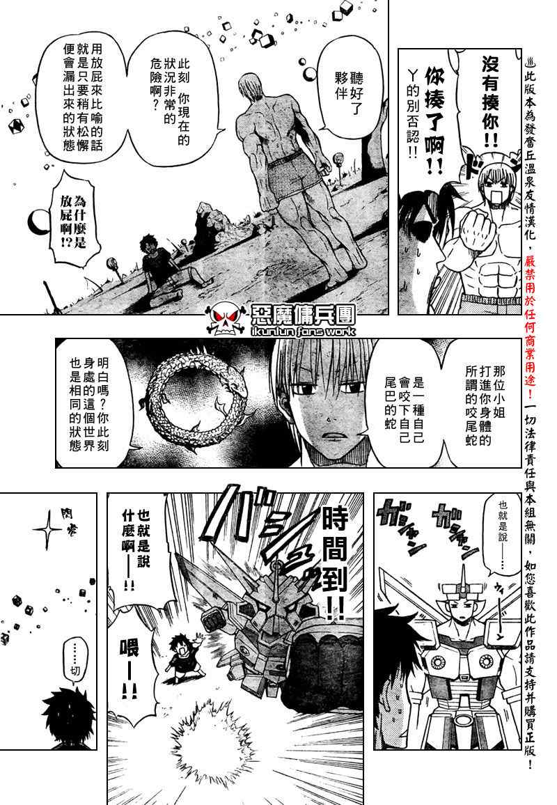 《魔王奶爸》漫画最新章节第29话免费下拉式在线观看章节第【9】张图片